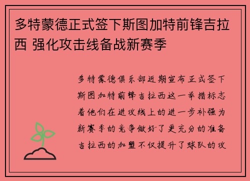 多特蒙德正式签下斯图加特前锋吉拉西 强化攻击线备战新赛季