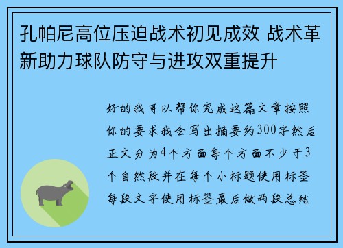 孔帕尼高位压迫战术初见成效 战术革新助力球队防守与进攻双重提升