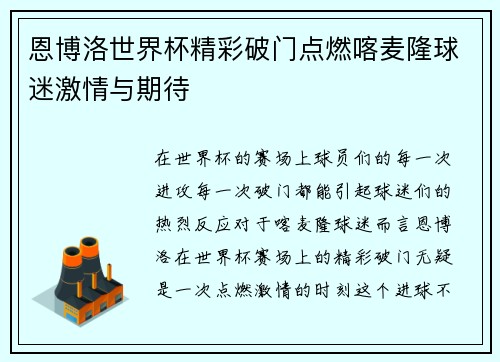 恩博洛世界杯精彩破门点燃喀麦隆球迷激情与期待